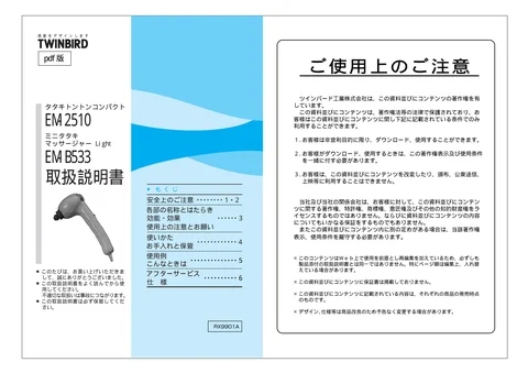 twinbird ツインバード EM-B533SPZ _ SGZ _ SBZ